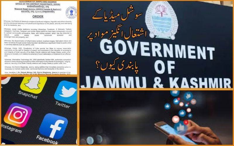 جموں میں سوشل میڈیا پر اشتعال انگیز مواد پر 60 دن کی مکمل پابندی عائد